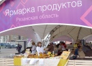 С 21 по 27 октября в Москве состоится региональная ярмарка рязанских производителей