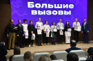 Подведены итоги регионального этапа Всероссийского конкурса «Большие вызовы»