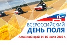 На Всероссийском дне поля в Алтайском крае будет представлено рязанское оборудование