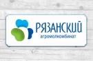 Крупнейшее молокоперерабатывающее предприятие Рязанской области отмечает юбилей