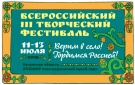 Рязанская молодежь примет участие в III Всероссийском творческом фестивале «Верим в село! Гордимся Россией!»