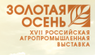 За производство высококачественной пищевой продукции рязанские предприятия удостоены 11 медалей выставки «Золотая осень – 2015»