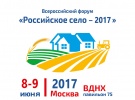Получите бесплатный билет на Форум «Российское село – 2017» в три клика
