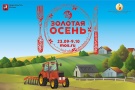 23 сентября в Москве открылся масштабный гастрономический фестиваль «Золотая осень»