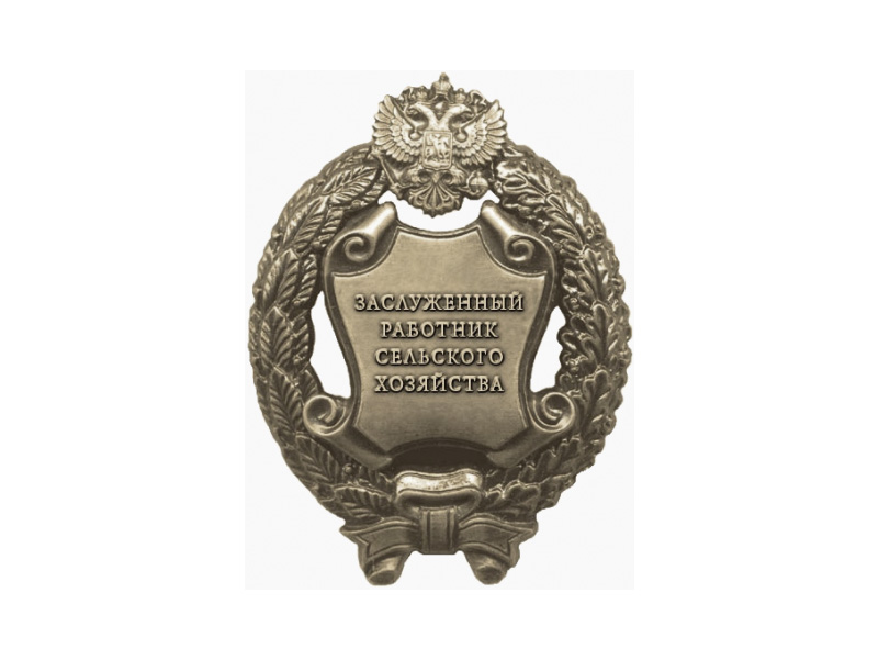 Рязанским аграриям присвоено звание «Заслуженный работник сельского хозяйства Российской Федерации»