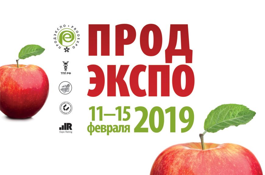 Продукция рязанских предприятий представлена на «Продэкспо-2019»