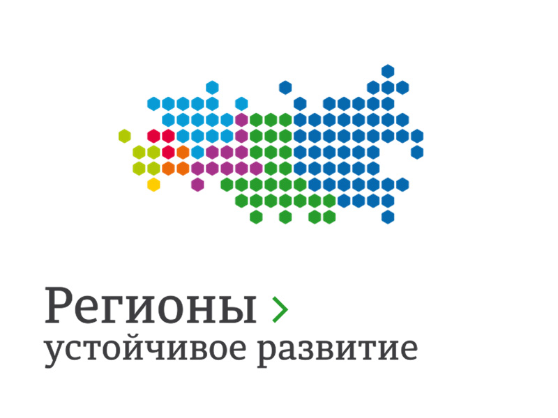 Оргкомитет конкурса «Регионы – устойчивое развитие» объявил отбор инвестиционных проектов