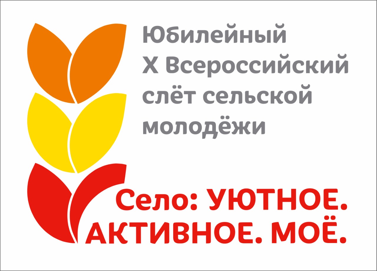 Фермер из Шиловского района принимает участие в X Всероссийском слёте сельской молодёжи «Село: УЮТНОЕ. АКТИВНОЕ. МОЁ» Фермер из Шиловского района принимает участие в X Всероссийском слёте сельской молодёжи «Село: УЮТНОЕ. АКТИВНОЕ. МОЁ»