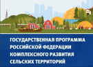 Рязанская область реализует четыре крупных проекта комплексного развития сельских территорий