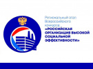 РГАТУ и компания «Хмелефф» победили в региональном этапе конкурса «Российская организация высокой социальной эффективности»