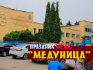 17 августа в Рыбном состоится ежегодный праздник «Медуница»