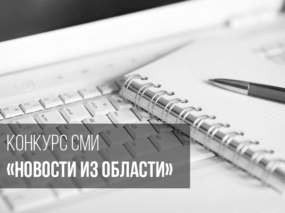 «НОВОСТИ ИЗ ОБЛАСТИ» - 2016 «НОВОСТИ ИЗ ОБЛАСТИ» - 2016