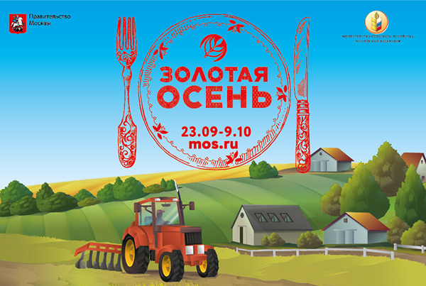 23 сентября в Москве открылся масштабный гастрономический фестиваль «Золотая осень» 23 сентября в Москве открылся масштабный гастрономический фестиваль «Золотая осень»
