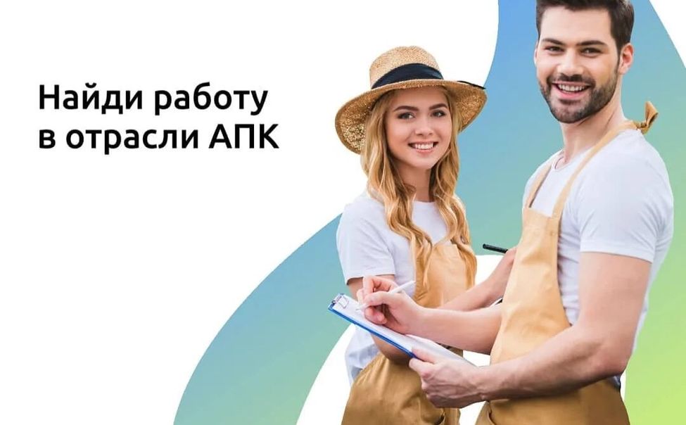 Работа в АПК: обновленная база вакансий ждет своих соискателей Работа в АПК: обновленная база вакансий ждет своих соискателей