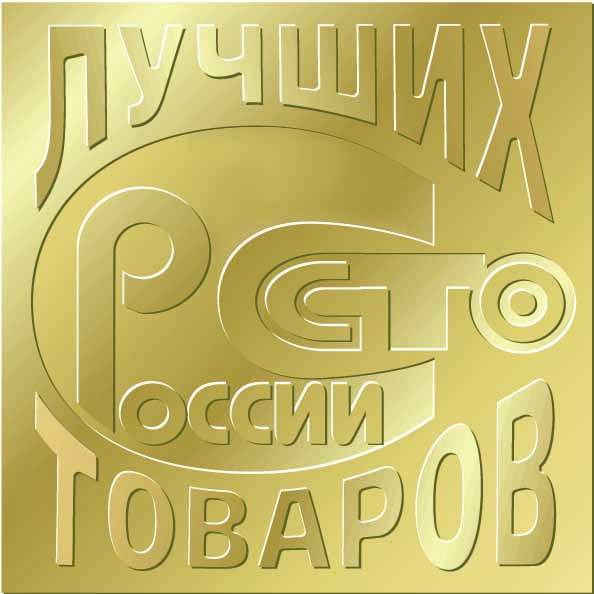 Начался прием заявок на участие в Конкурсе «100 лучших товаров России»