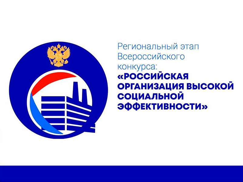 РГАТУ и компания «Хмелефф» победили в региональном этапе конкурса «Российская организация высокой социальной эффективности»
