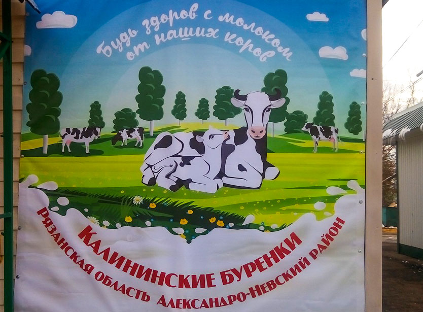 В Александро-Невском открылся молочный магазин от производителя