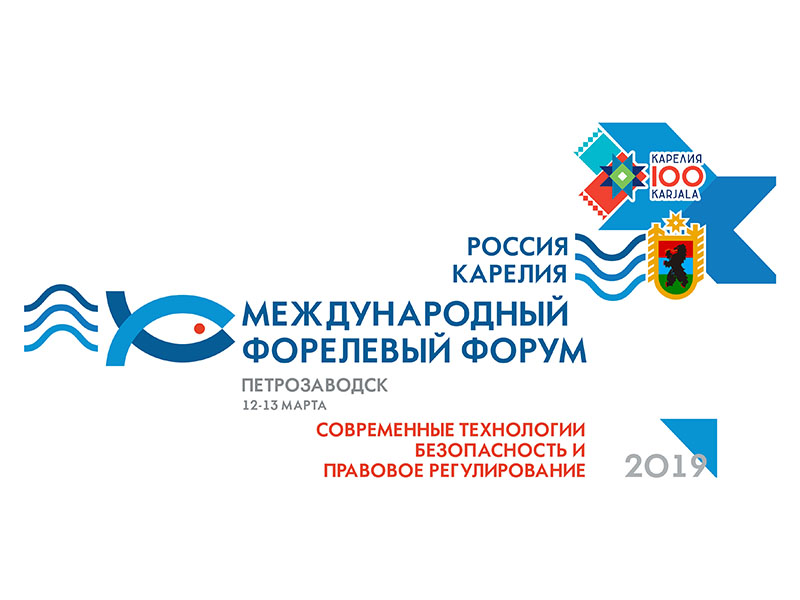 В Карелии пройдет Международный форелевый форум В Карелии пройдет Международный форелевый форум
