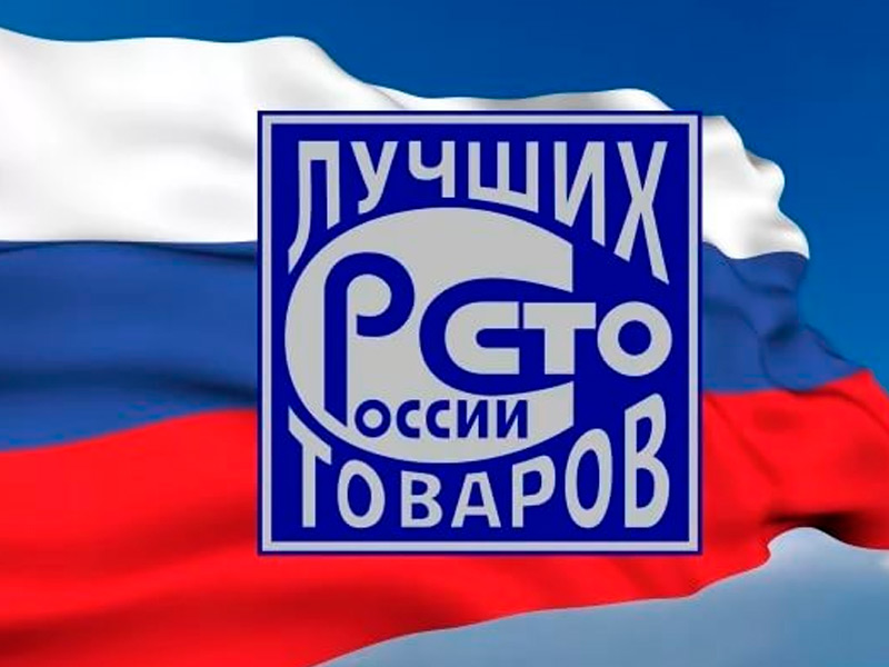 Пять рязанских производителей продуктов питания победили в конкурсе «100 лучших товаров России 2021»