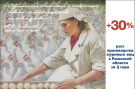 В Рязанской области произведен 881 миллион куриных яиц