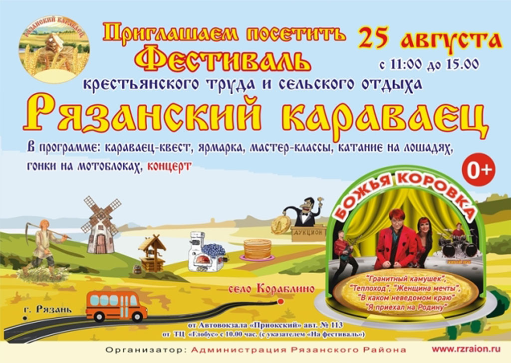 Не пропустите III фестиваль «Рязанский караваец»!