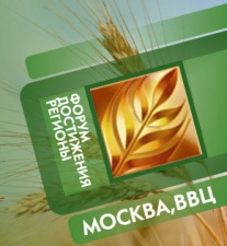 Открыта аккредитация на Пятнадцатую Российскую агропромышленную выставку «Золотая осень – 2013»!