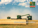 Урожай зерна в Кораблинском районе превысил 100 тысяч тонн