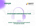 «Кадры для села»: на запуск новых контакт-центров в селах можно получить миллион рублей