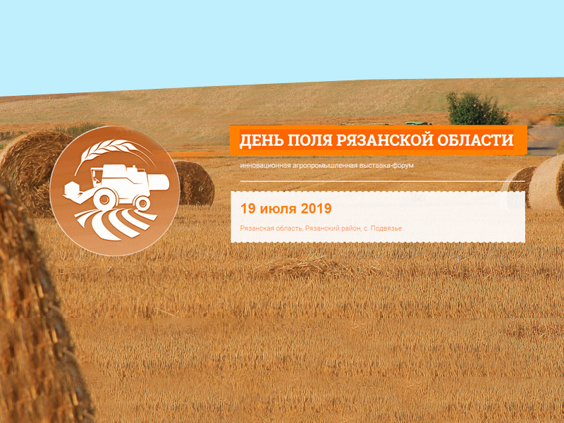 День поля Рязанской области – 2019
