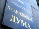 Николай Федоров выступил в Госдуме по вопросу ратификации соглашения о присоединении к ВТО