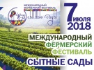 В Скопинском районе пройдет фестиваль «Сытные сады»