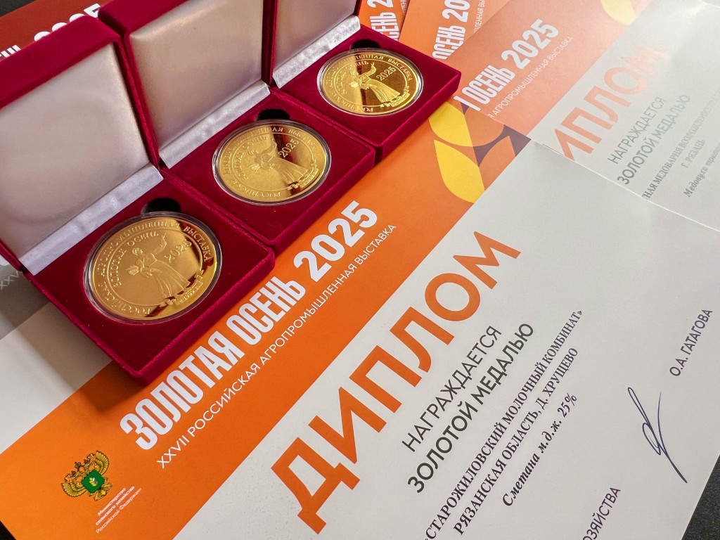 Рязанские продукты завоевали золотые медали Российской выставки «Золотая осень»