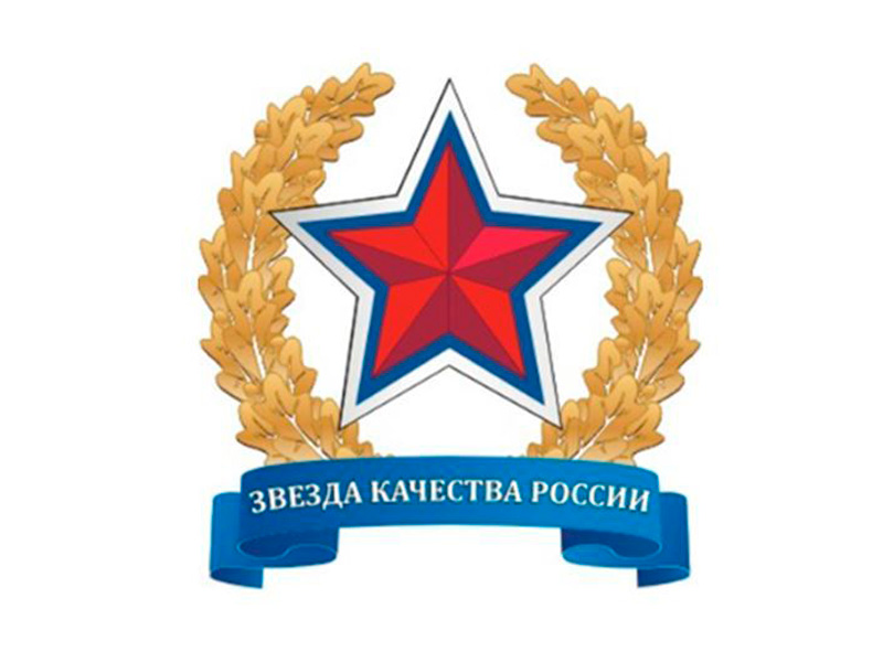 Старожиловский молочный комбинат стал победителем Всероссийского конкурса «Звезда качества России» Старожиловский молочный комбинат стал победителем Всероссийского конкурса «Звезда качества России»