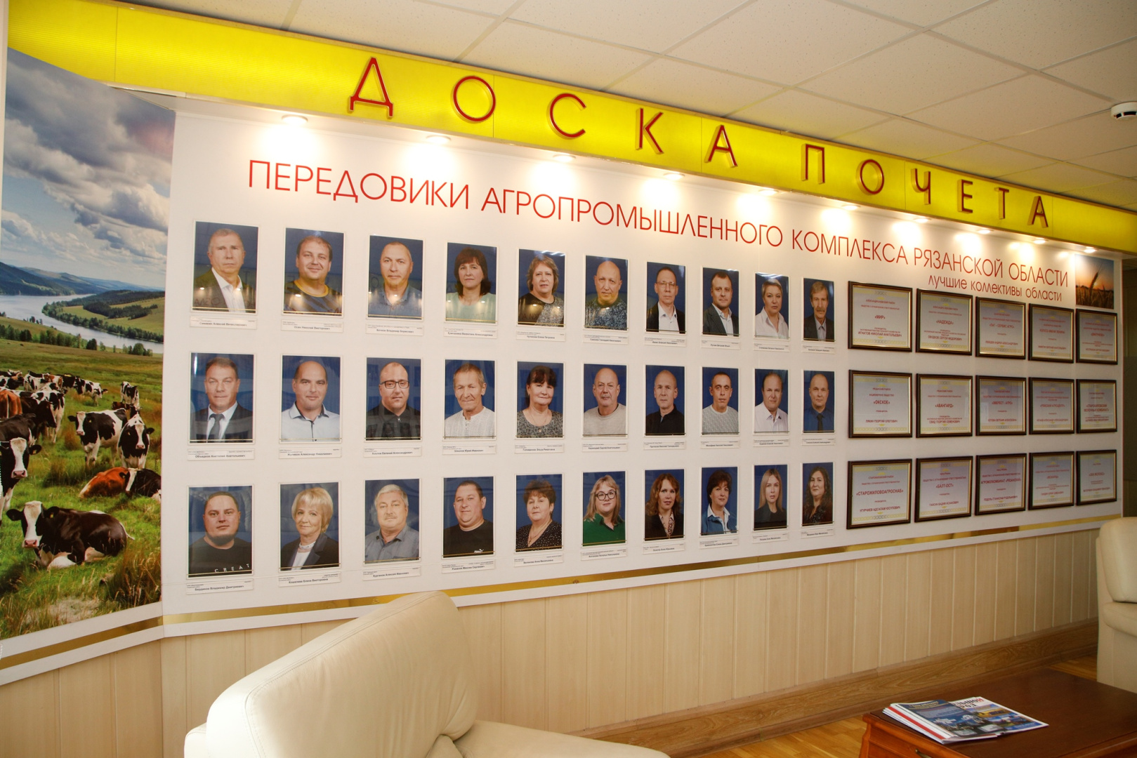 В Рязанской области открыли Доску Почёта передовиков агропромышленного комплекса