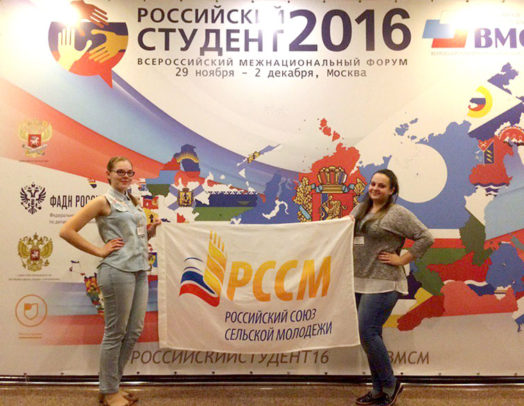 Активистка Рязанского отделения РССМ принимает участие во Всероссийском межнациональном форуме «Российский студент 2016»