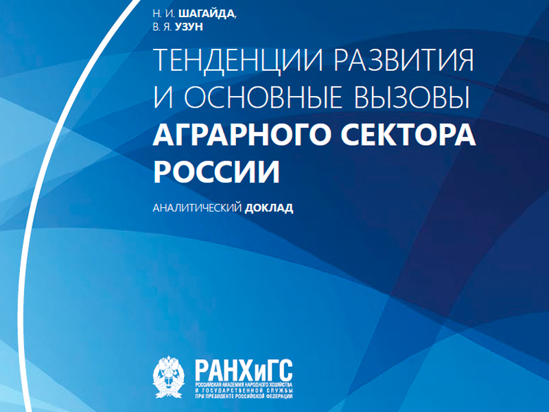 Эксперты считают, что в РФ сложилась аномальная аграрная структура