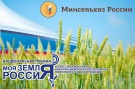 Стартовал конкурс для журналистов «Моя земля – Россия»
