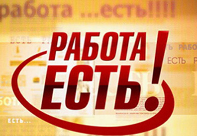 Работа в АПК – жилье прилагается Работа в АПК – жилье прилагается