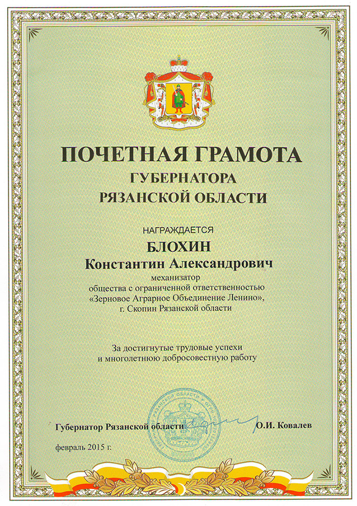 Заслуженная награда к Юбилею механизатора