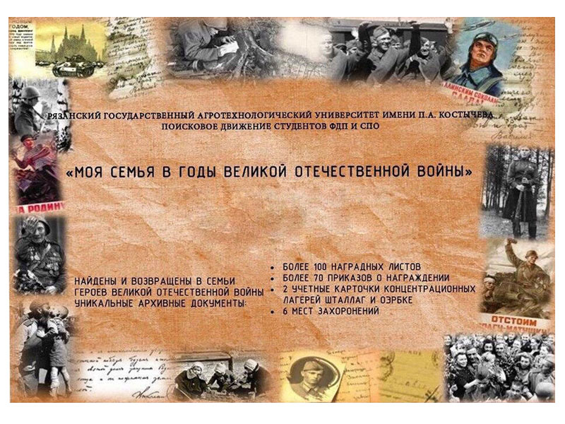 След войны в моей семье проект