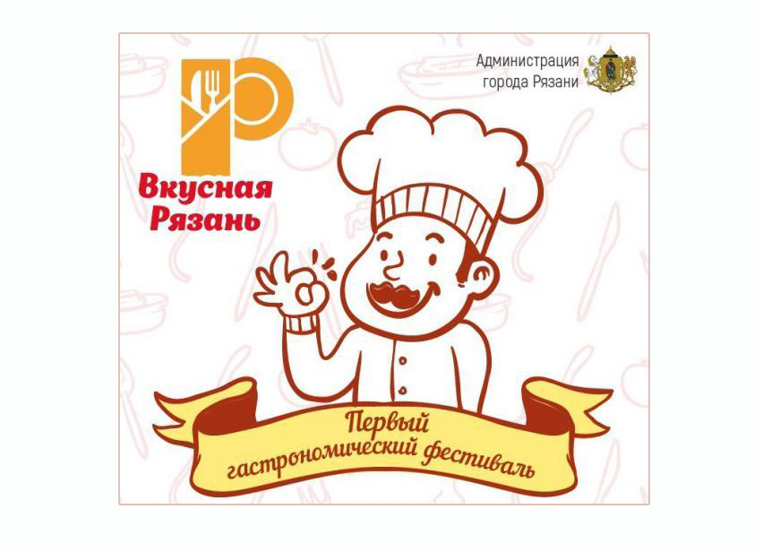 «Вкусная Рязань» угостит гостей фермерской продукцией