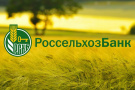 Рязанский региональный филиал Россельхозбанка подвёл итоги 2019 года