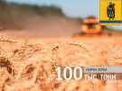 В Рязанском районе получено более 100 тысяч тонн зерна
