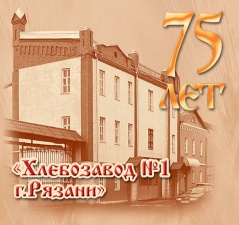 Работники муниципального предприятия «Хлебозавод №1 г. Рязани» удостоены наград Губернатора Рязанской области Работники муниципального предприятия «Хлебозавод №1 г. Рязани» удостоены наград Губернатора Рязанской области