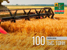 В Кораблинском районе получено более 100 тысяч тонн зерна!