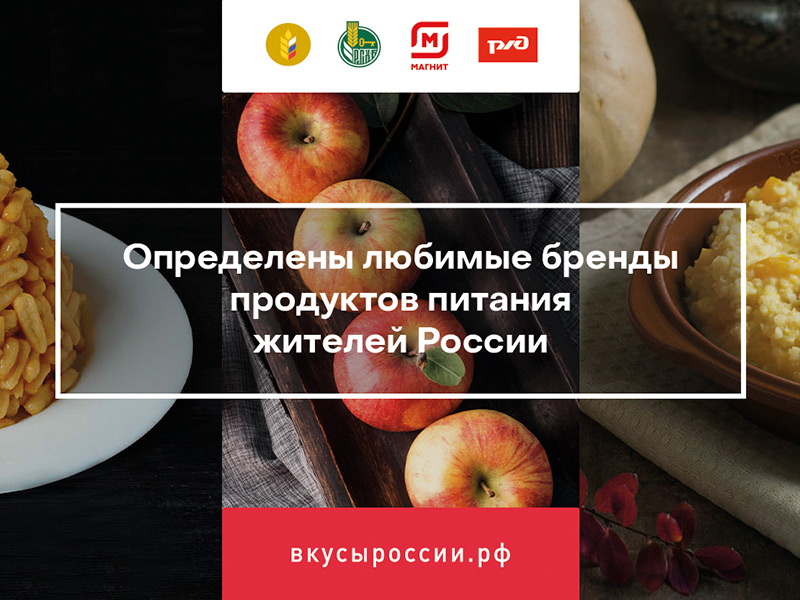 Объявлены победители второго Национального конкурса «Вкусы России»