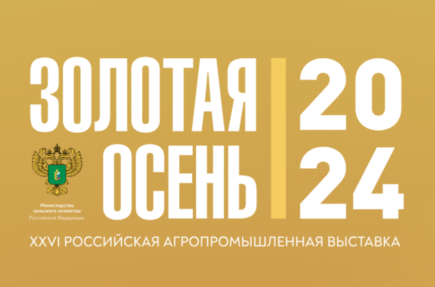 В Москве началась Неделя агропромышленного комплекса В Москве началась Неделя агропромышленного комплекса