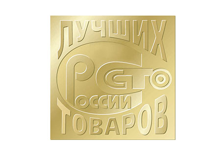 Продукция рязанских предприятий удостоена дипломов Всероссийского конкурса «100 лучших товаров России»