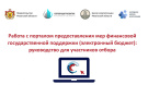 Рязанских аграриев научили работать с Порталом «Электронный бюджет»