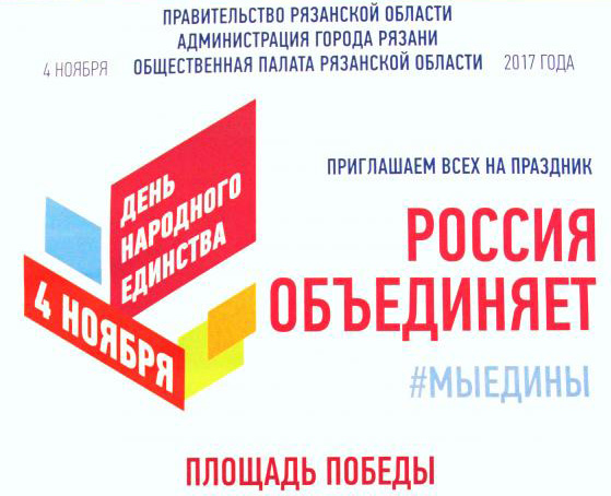 В День народного единства на площади Победы пройдет ярмарка «Покупай рязанское!»